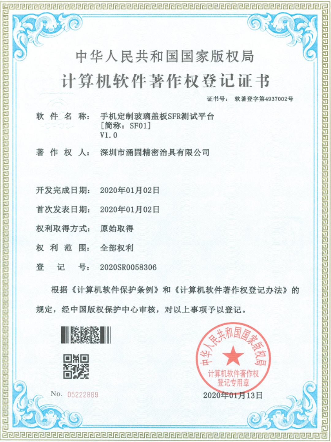 手机定制玻璃盖板SFR测试平台--SF01